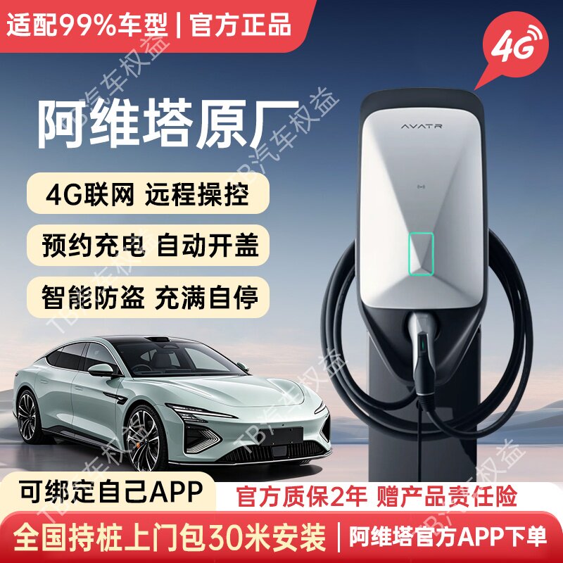 原厂阿维塔07充电桩权益转让12家用7KW11专用06 全国包30米安装图片
