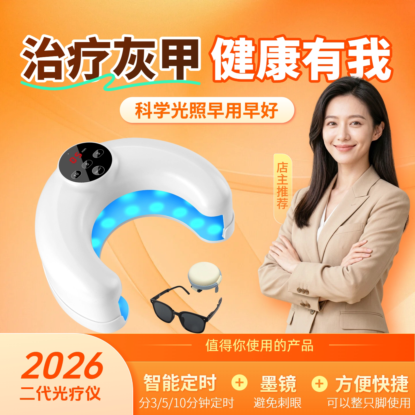 素愿智能灰趾甲光疗机医用级