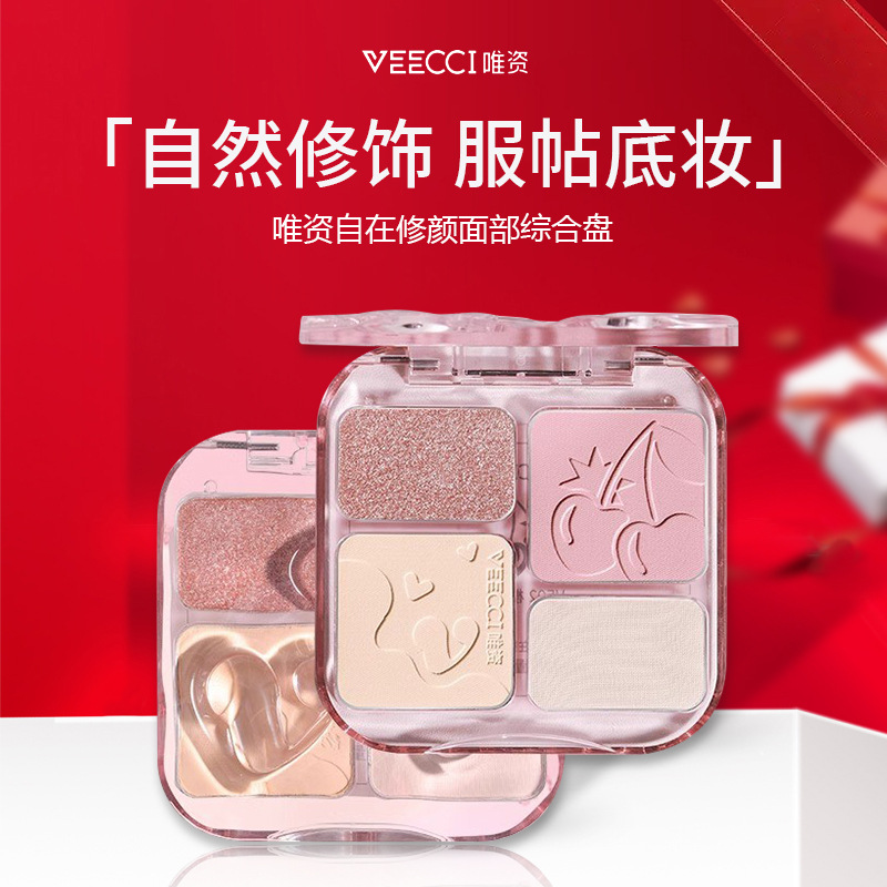 唯资自在修颜面部综合盘自然腮红提亮胭脂哑光修饰粉饼一盘多用女