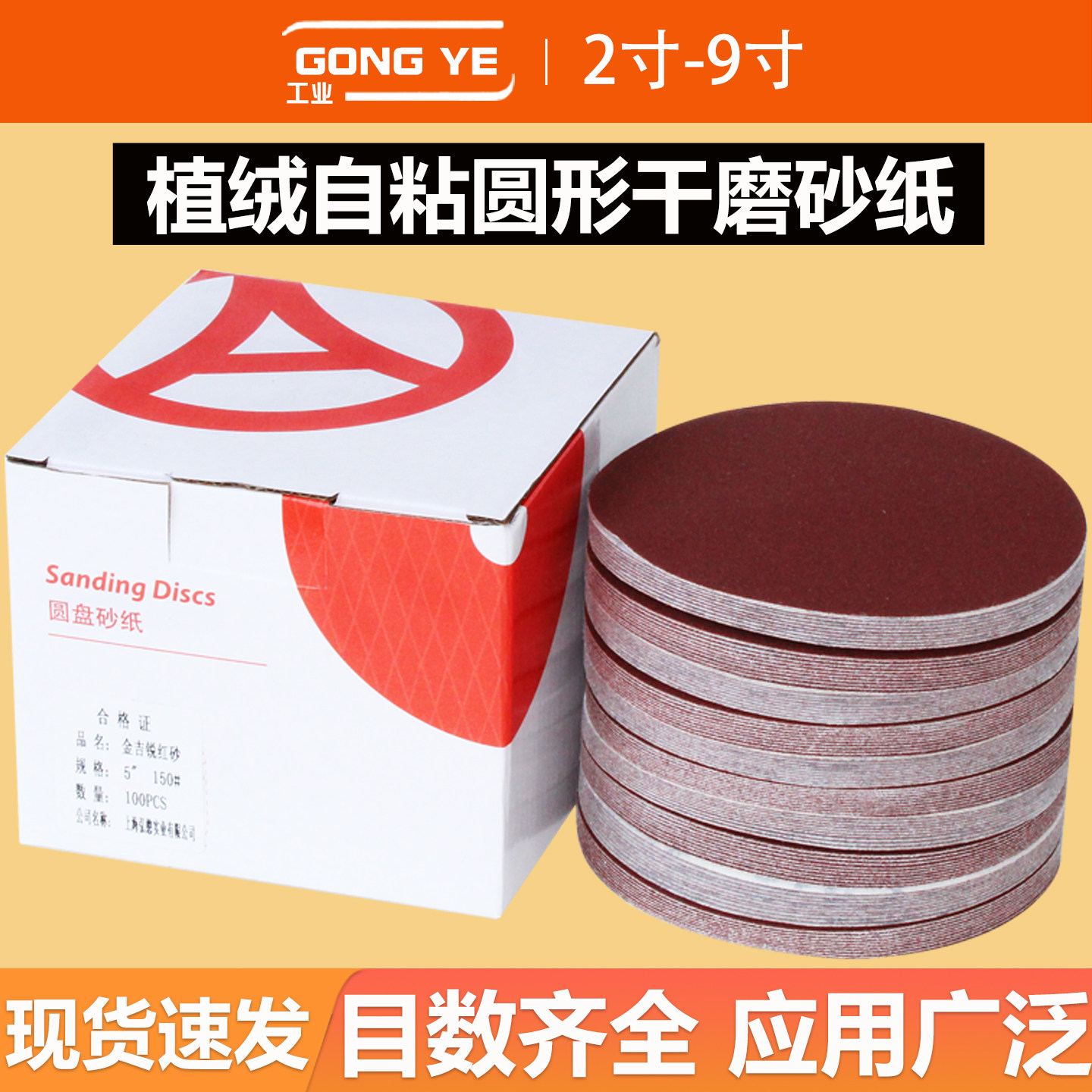 5寸植绒砂纸片2寸3寸4寸7寸9寸圆盘打磨机自粘干磨砂纸抛光打磨片
