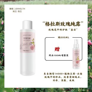 静致格拉斯千叶玫瑰纯露补水保湿鲜花萃取自有基地工厂直发