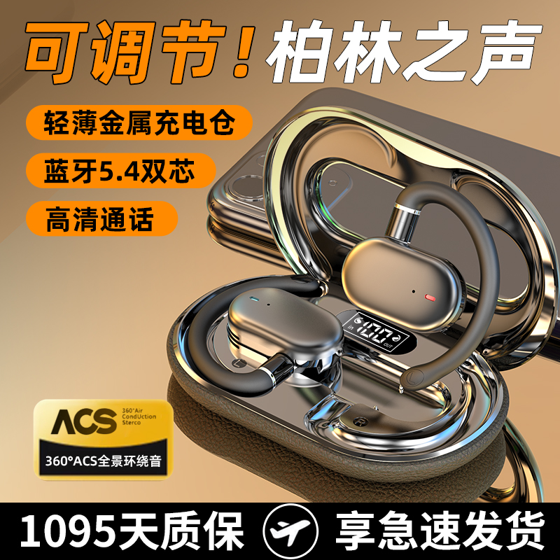 柏林之声2025新款无线蓝牙耳机