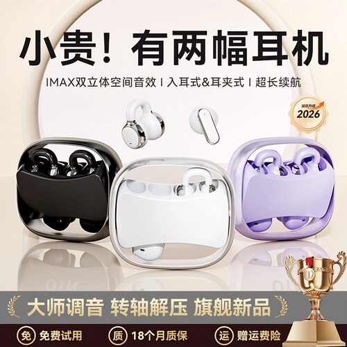 【4个耳机】2026新款蓝牙耳机耳夹式入耳运动超长续航两幅二合一