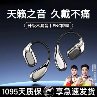 蓝牙耳机2025新款无线开放式不入耳运动高音质超长续航骨传导耳机