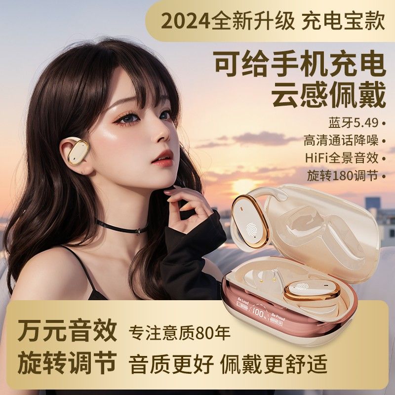 【可给手机充电】OWS开放式耳机