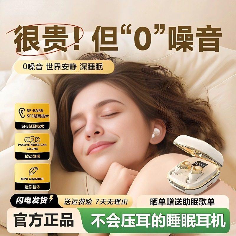 【定制APP】智能睡眠蓝牙耳机