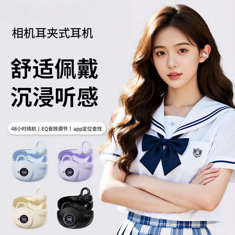 【APP智联】AI智能蓝牙耳机耳夹不入耳运动跑步防丢定位超长续航
