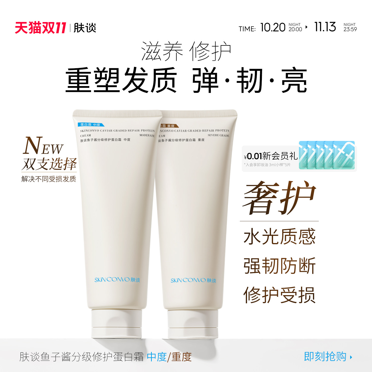 肤谈鱼子酱修护蛋白霜