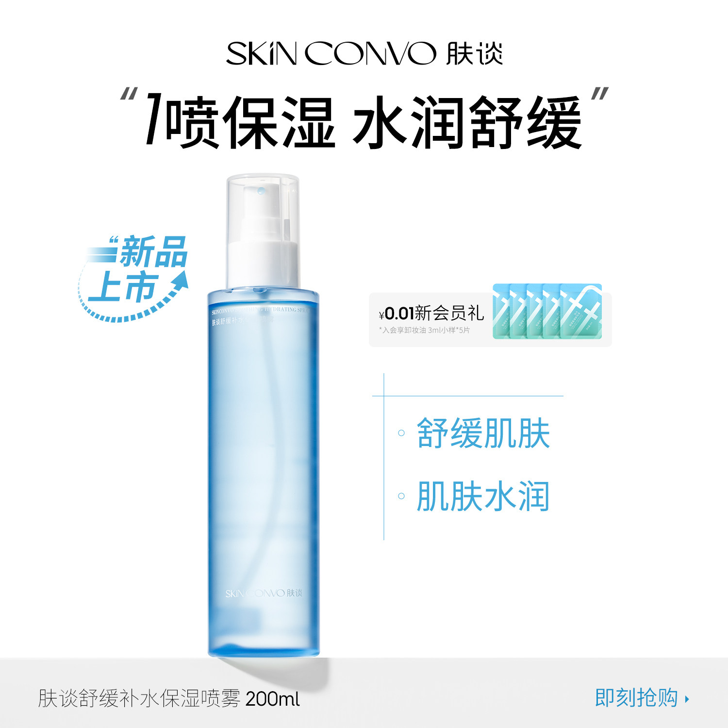 肤谈保湿喷雾女妆前保湿水舒缓湿敷爽肤化妆水喷雾细腻官方正品