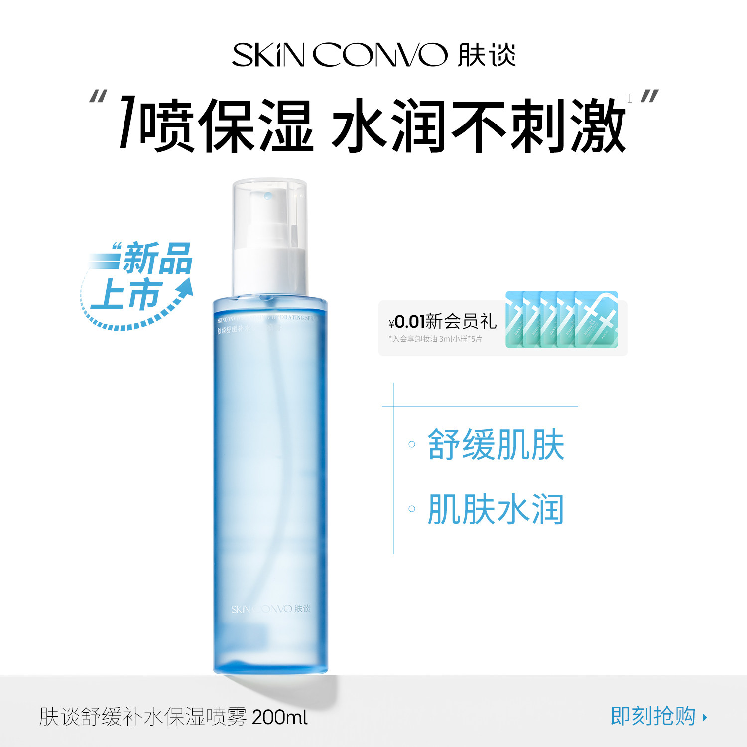 肤谈保湿喷雾女妆前保湿水舒缓湿敷爽肤化妆水喷雾细腻官方正品