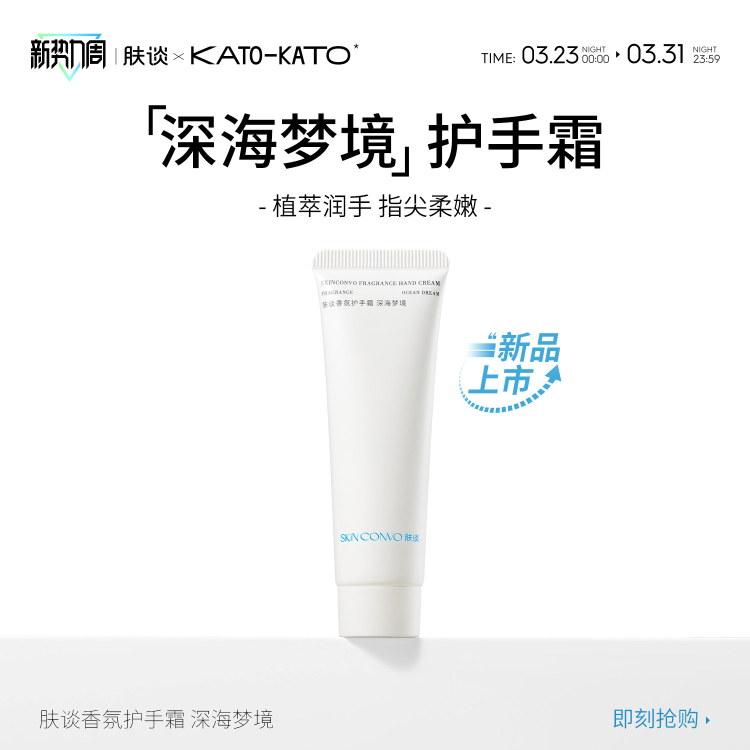 肤谈深海梦境香氛护手霜清爽不油腻保湿防干裂便携式小支男女士