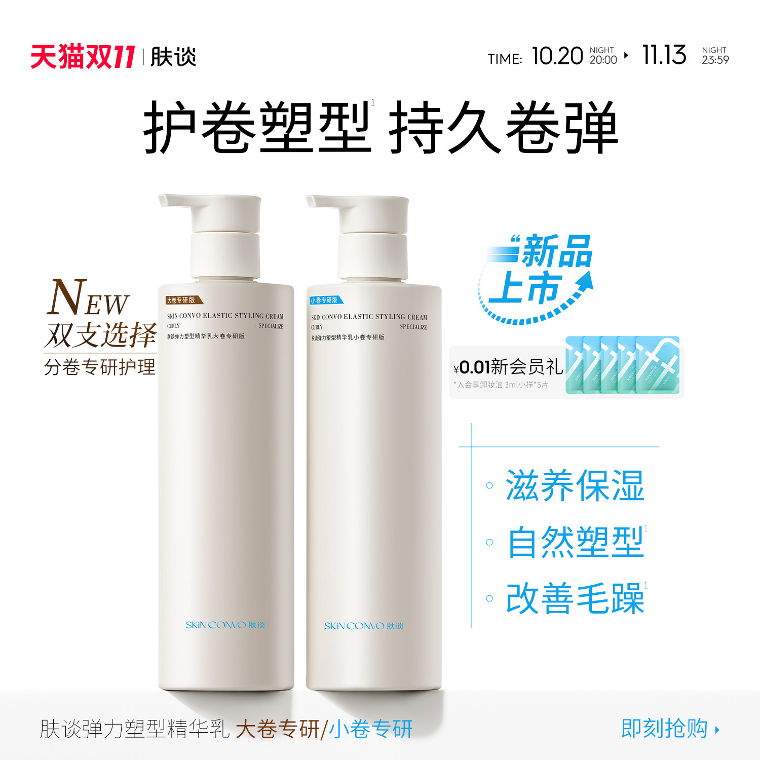 肤谈护发素女顺滑保湿滋养防断发弹力塑型精华乳提升亮泽官方正品
