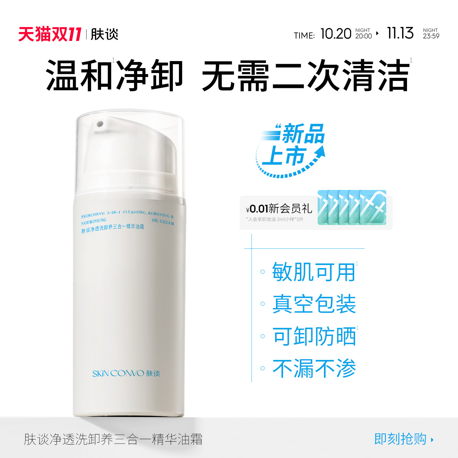 肤谈卸妆油霜三合一卸妆膏清洁舒缓保湿控油不辣眼乳化快可卸防晒