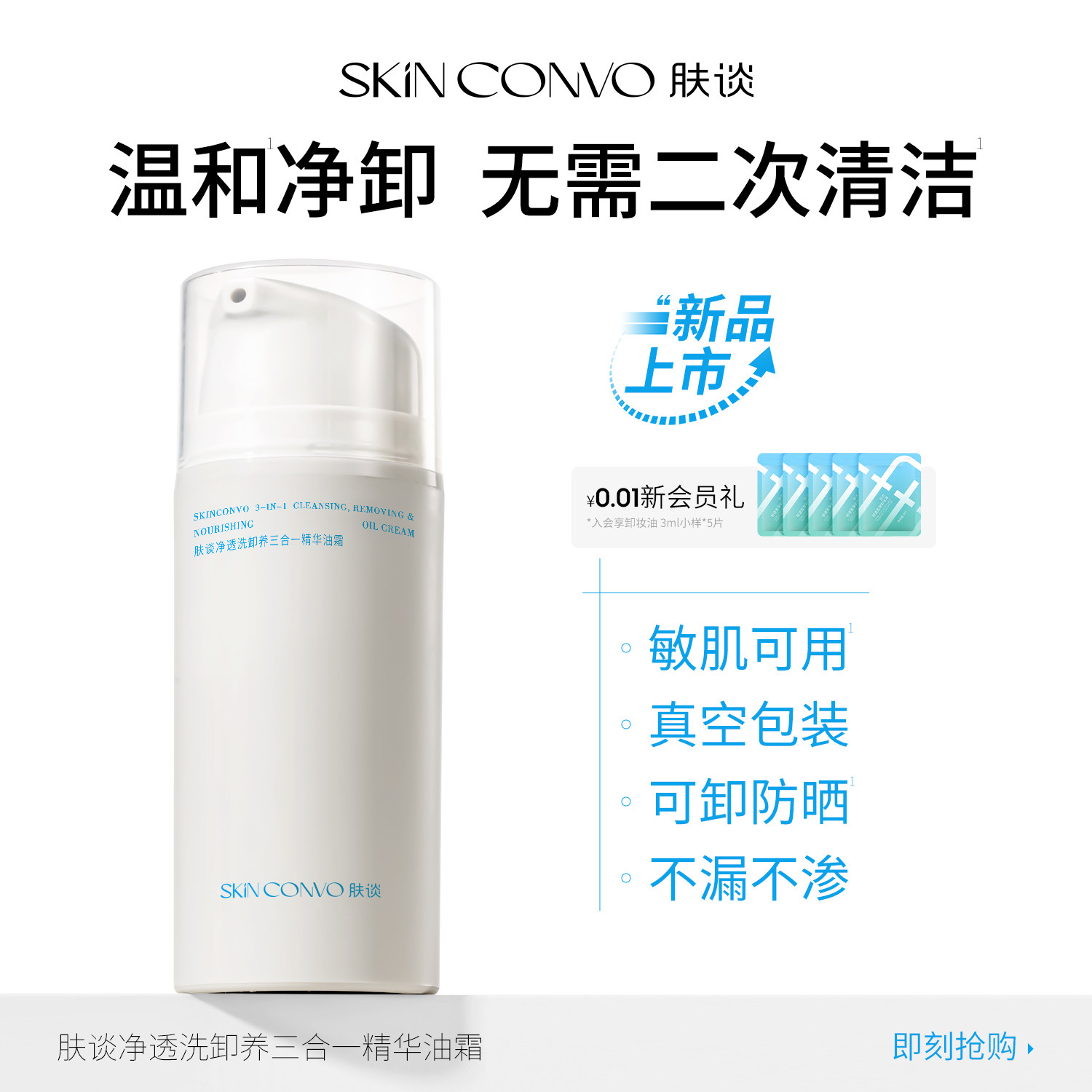 肤谈卸妆油霜三合一卸妆膏清洁舒缓保湿控油不辣眼乳化快可卸防晒