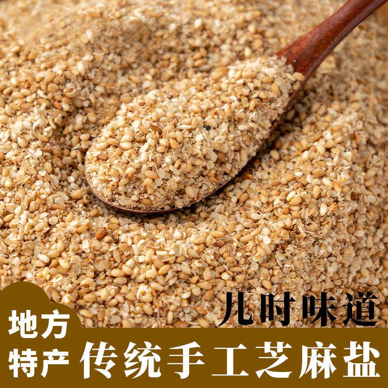 河南特产芝麻盐农家手工芝麻碎瓶装烧烤料火锅蘸料熟芝麻粉商用