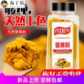 正宗姜黄粉500g黄姜粉食用瓶装 盐焗鸡粉上色姜饼人