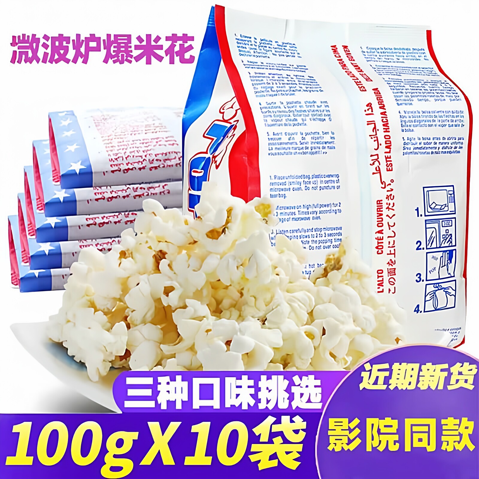 微波炉爆米花焦糖味玉米花米棒网红小吃袋装专用自爆奶油膨化零食