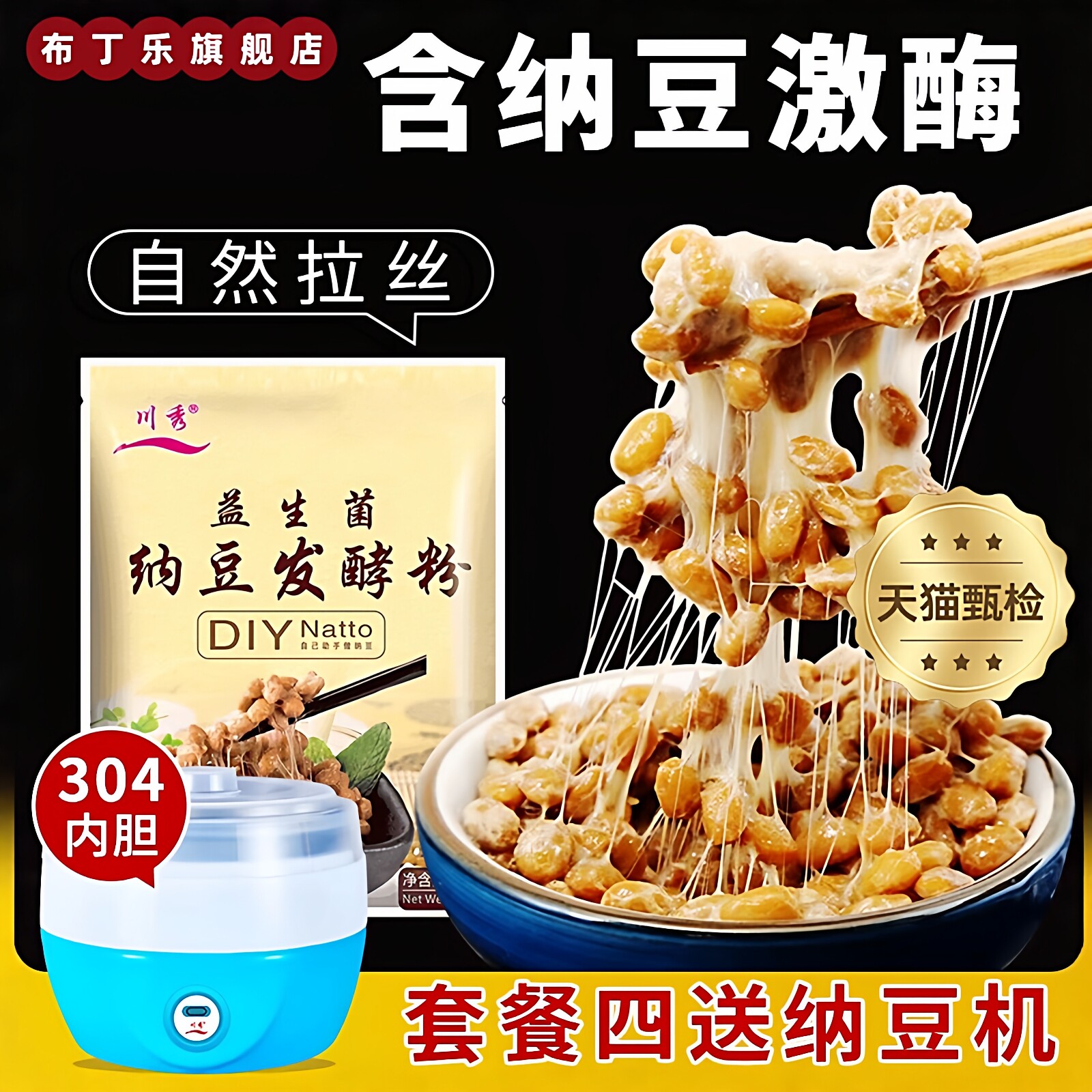 纳豆发酵菌纳豆菌发粉酸奶纳豆机纳豆激酶粉发酵剂官方旗舰店