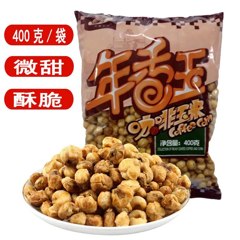 玉米哑巴豆400g老式爆米东北传统苞米花花香脆原g味玉酥OQW米粒炒