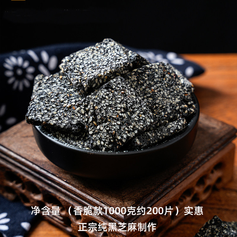 黑芝麻片传统手工老式酥糖老人零食特产糕点花生芝麻糖官方旗舰店