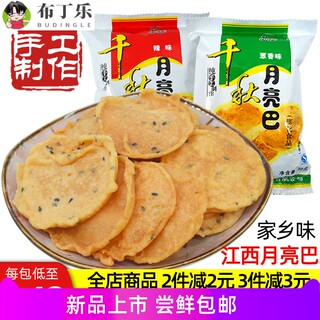 江西赣州友家月亮巴粑赣南特产花生巴南康油炸锅巴饼膨化零食小吃