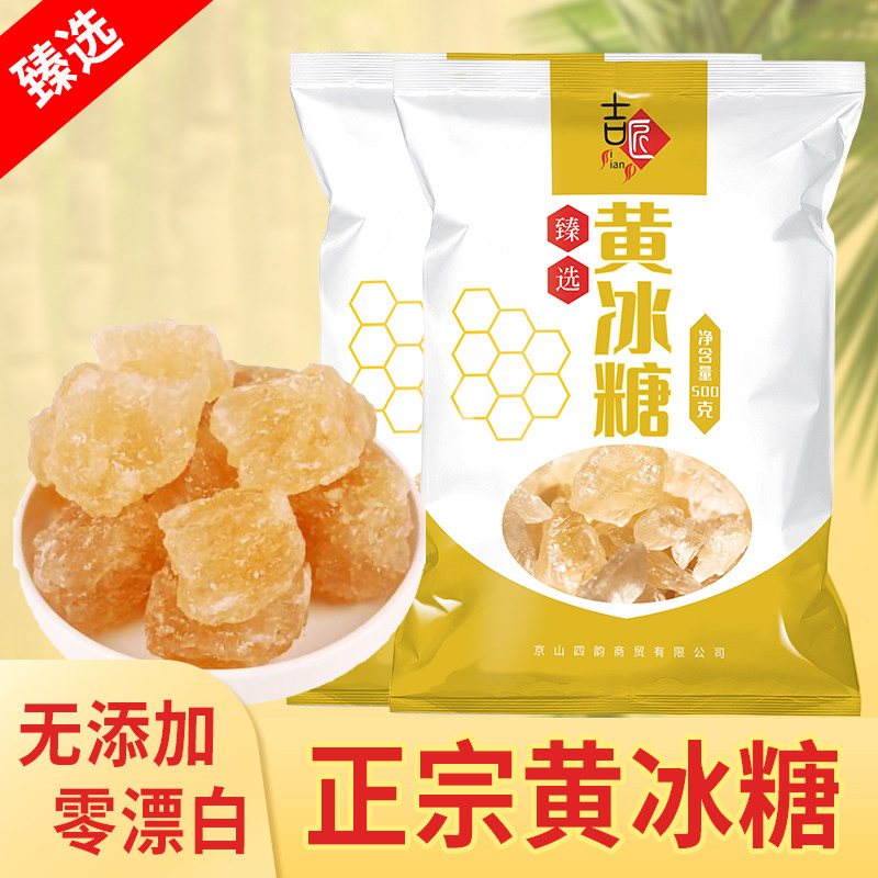 老冰糖手工特产级小粒一级袋装食糖袋装500g酵素花茶柠檬茶红烧肉