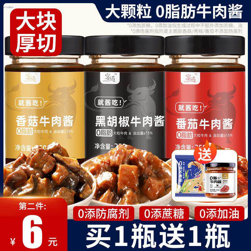 0脂肪牛肉酱拌面拌饭下饭菜减0低脂鲜辣椒酱卡无油荞麦面鸡胸肉酱