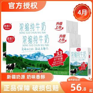 4月新疆牛奶3.3g纯牛奶200ml 20盒整箱儿童营养全脂早餐奶