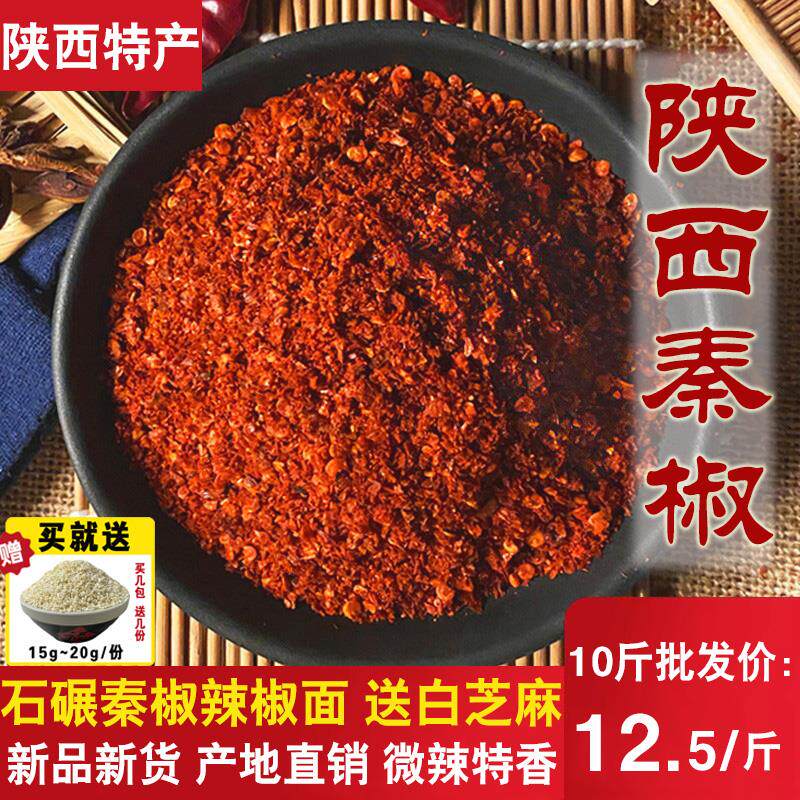 辣椒面陕西正宗秦椒辣面石碾辣椒粉油泼辣子面微辣特香500g零售装