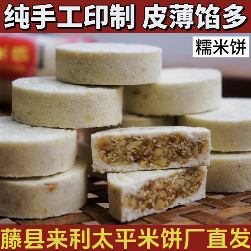 广西藤县太平米饼480g地方特产传统手工香软夹心糯米饼新鲜纯手