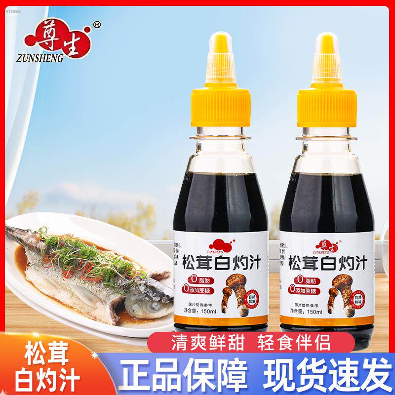 松茸鲜0添加调料官方旗舰店松茸白灼汁0脂肪蔗糖白勺汁凉拌清蒸鱼