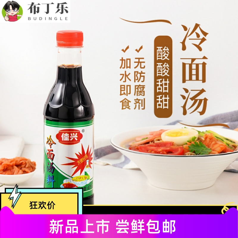 佳兴冷面汤料浓缩汁商用酸甜东北冷面精朝鲜冷面调味料包汤汁袋装 粮油调味/速食/干货/烘焙 冷面/烤冷面 原图主图