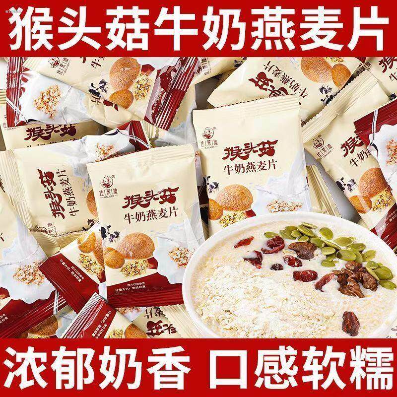 猴头菇牛奶燕麦片官方正品旗舰店麸皮早餐代餐谷物冲泡饮料品