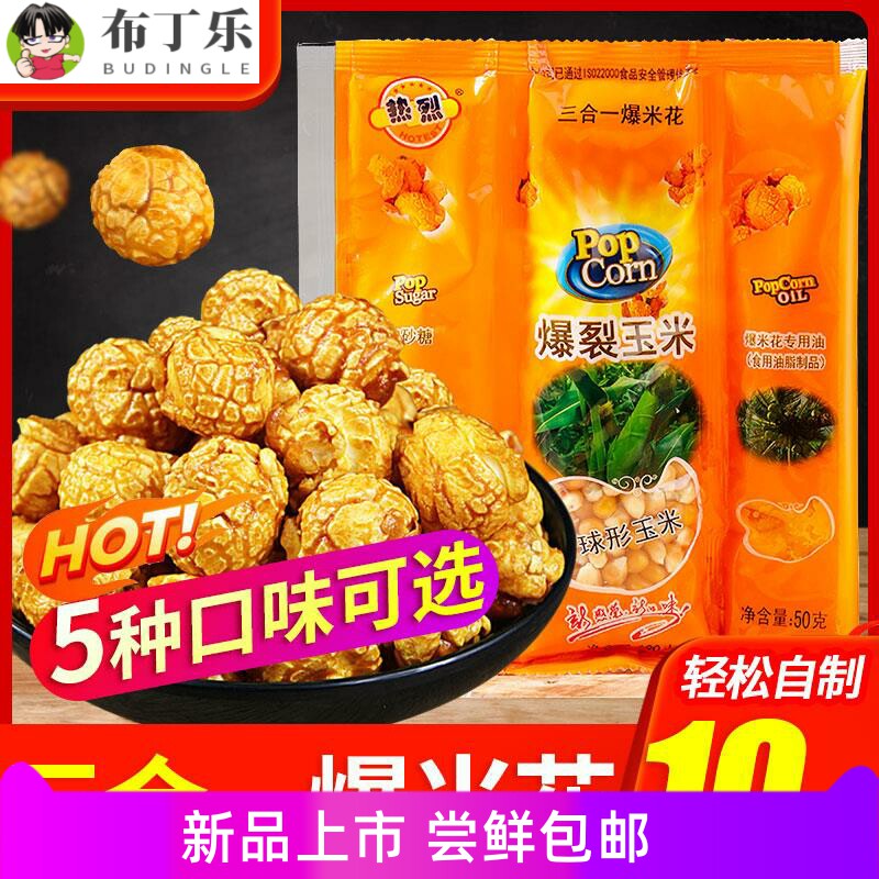 三合一爆米花的玉米粒苞米粒原料球形奶油家商专用玉米粒