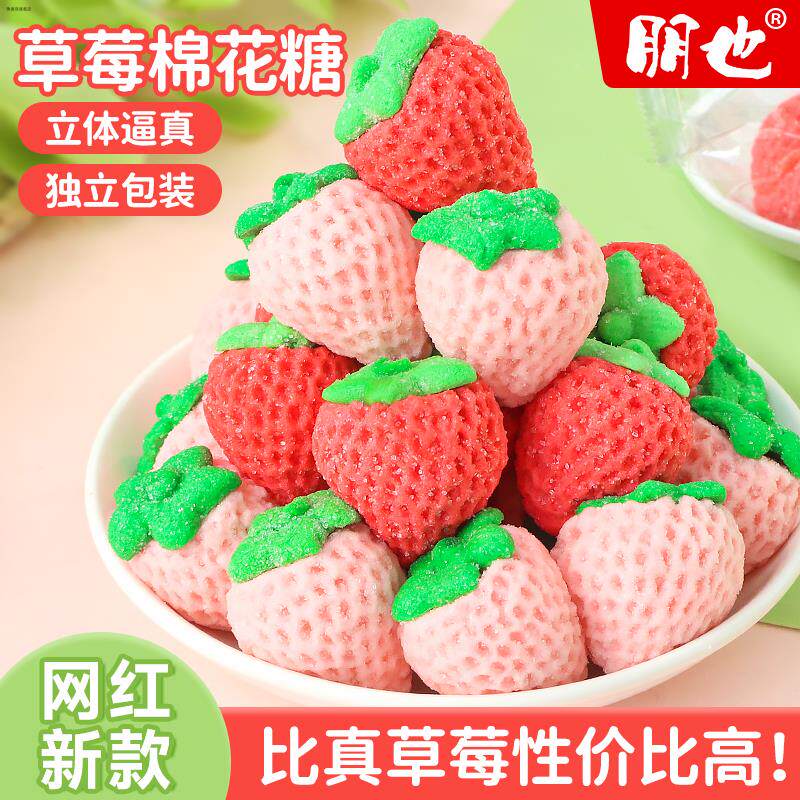 草莓棉花糖蛋糕装饰3d立体卡通糖果红色草莓软糖可食官方旗舰店用
