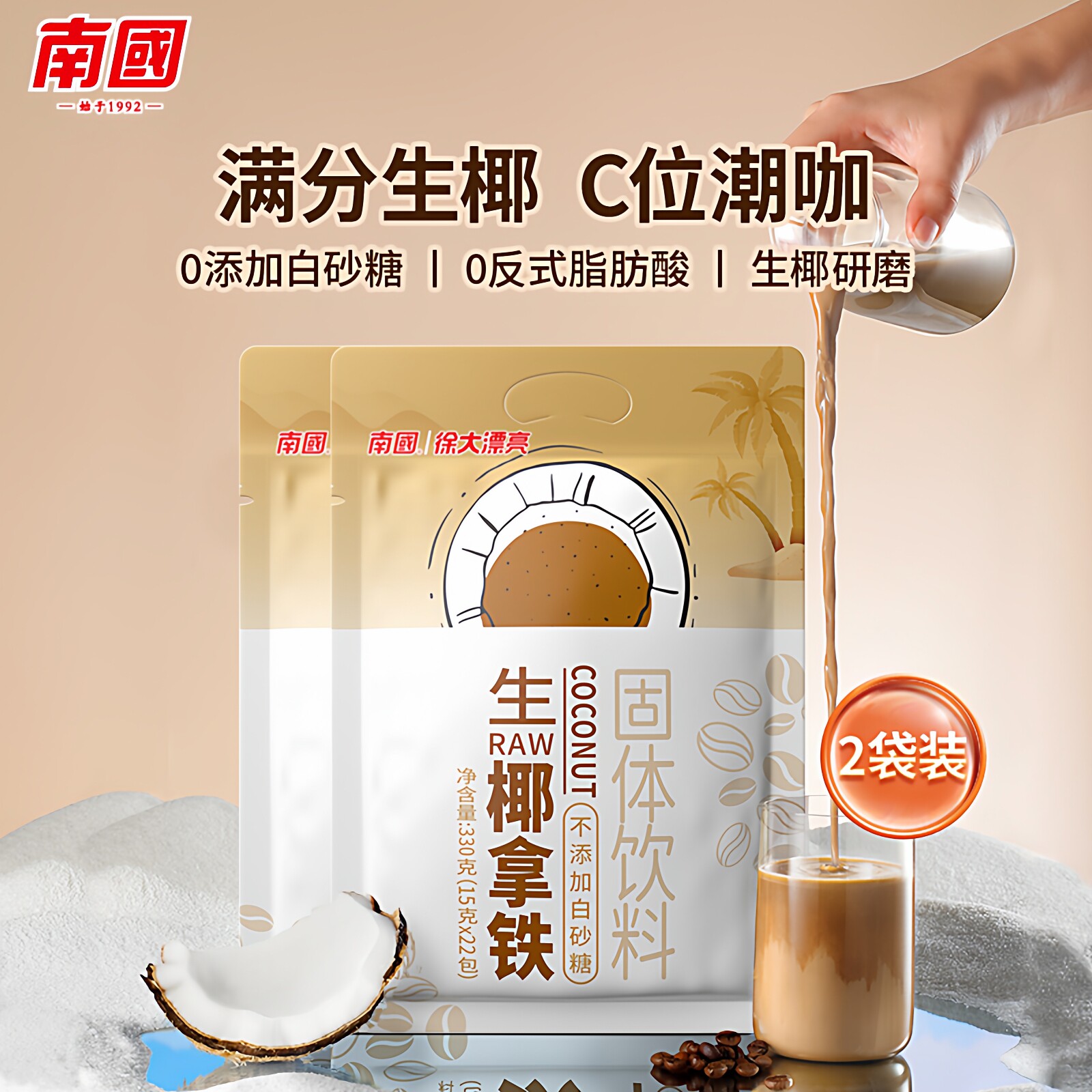 生椰拿铁咖啡速溶独立小包装即溶椰奶无植脂末咖啡二合一海南特产