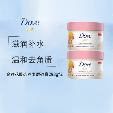 2瓶装Dove/多芬金盏花胶态燕麦磨砂膏身体护理保湿滋润298g