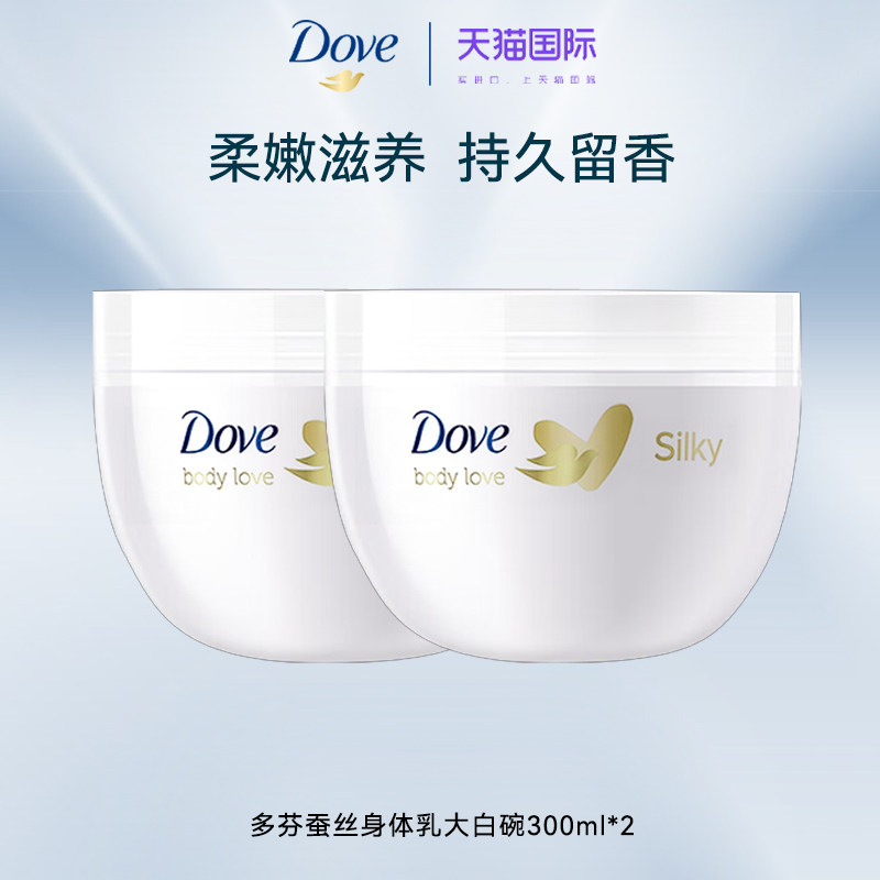 多芬大白碗身体乳保湿滋润补水嫩肤持久留香型dove秋冬全身润肤乳