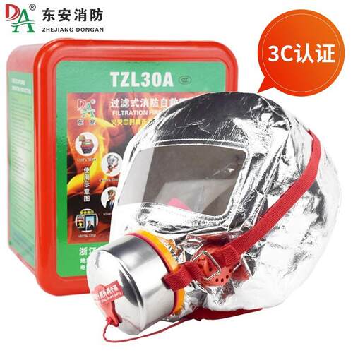 过滤式消防自救呼吸器TZL30A防毒面具3C认证高楼逃生面罩厂家直销