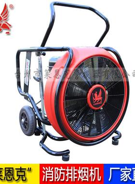 莱恩克LK-MT260移动式消防排烟机 正压式汽油机动风机 带消检和3C