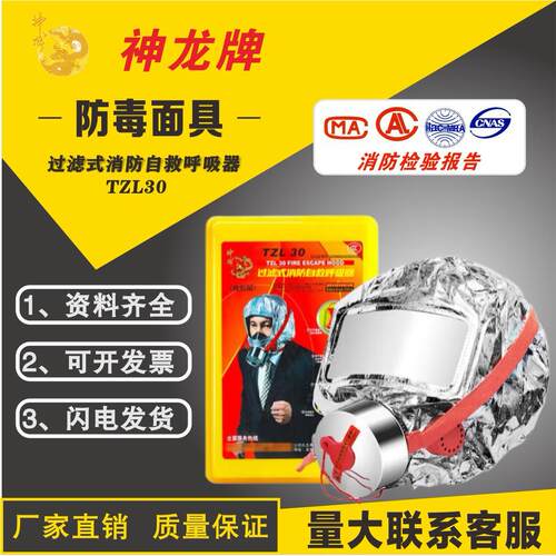 神龙牌防毒面具TZL30过滤式消防自救呼吸器黄盒火灾逃生面具硅胶