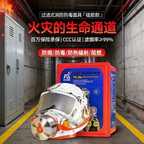 明光猛TZL30S过滤式消防自救｜3C