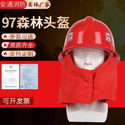 97森林头盔供应抢险救援安全头盔森林救援防护头盔97款消防头盔