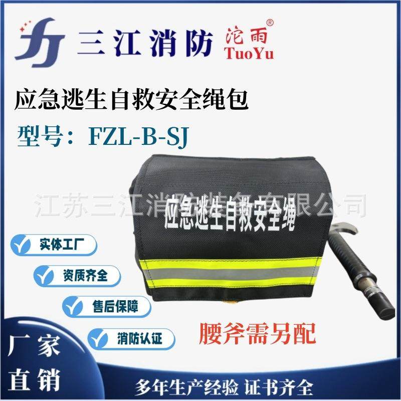 三江消防沱雨应急逃生自救安全绳包FZL-B-SJ