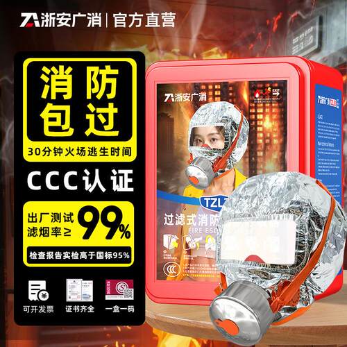 蓝四代防毒面具消防面罩3C认证防毒烟逃生过滤式自救呼吸器TZL30