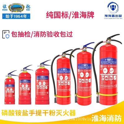 淮海牌4kg5k干粉灭火器4公斤MFZ/ABC4商用学校公司门店手提灭火器