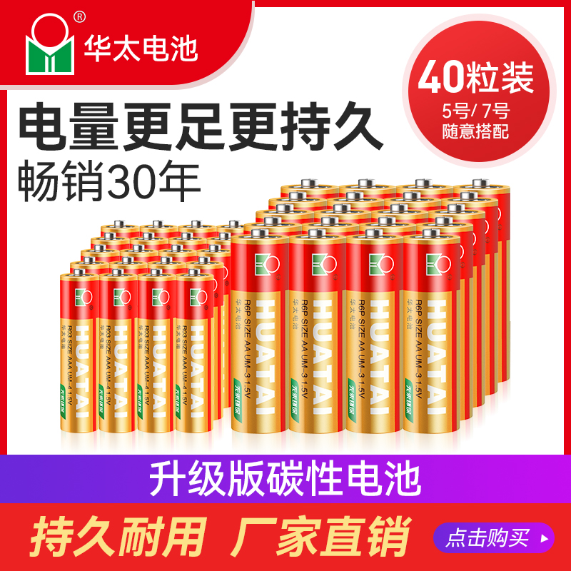 华太电池5号血压计话筒电子秤7号r6p迷你手电筒儿童玩具电视空调遥控器鼠标闹钟五5号七7号碳性r03批发通用 3C数码配件 普通干电池 原图主图