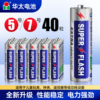 华太5号电池7号电池五号七号儿童玩具电池全新升级电视空调遥控器指纹锁鼠标相机话筒1.5V干电池