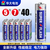 华太5号电池7号电池五号七号儿童玩具电池全新升级电视空调遥控器指纹锁鼠标相机话筒1.5V干电池