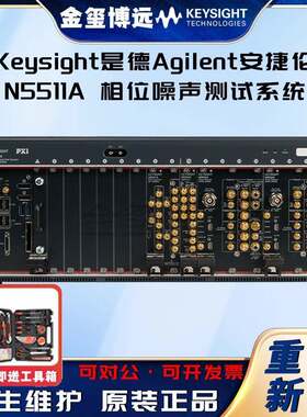 N5511A相位噪声测试系统